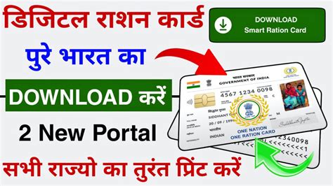 smart card ration card download|download ration card by number.